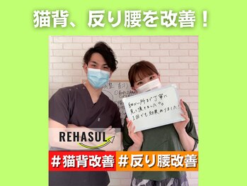 リハスル 大平台店(REHASUL)/猫背猫背、反り腰を改善！