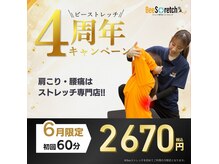 ビーストレッチ イオンモール鈴鹿店(Bee Stretch)