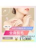 【都度払い】レディース全身&全顔・VIOあり/2回目までクーポン利用可♪