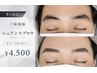 【新規】8月は眉毛がお得！印象チェンジ！ニュアンスブロウ(眉毛WAX )￥4500