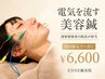 【むくみ・たるみ・顔の疲れに】電気美容鍼+首・頭皮マッサージ