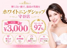 ホワイトニングショップ 守谷店(whitening shop)