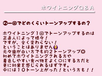エクシアホワイトニング 札幌中島公園店/どのくらいトーンアップするの？