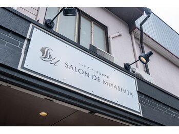 サロンドミヤシタ(SALON DE MIYASHITA)/エリアで唯一のヘッドスパサロン