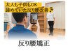 【反り腰矯正×リンパマッサージ】コース　60分¥6,900→¥4,000