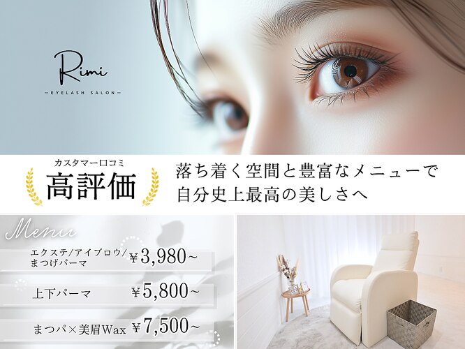 リーミ(Rimi)｜ホットペッパービューティー