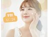【学割U24◇超小顔】頬スッキリ☆フェイスラインくっきり50分¥7000→¥3500