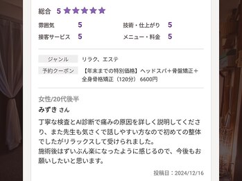 セレナ 川越/川越/四日市/桑名/整体/骨盤矯正