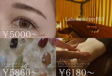 ラボーテ (La beaute)