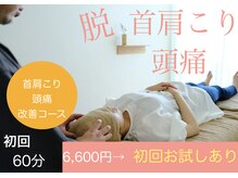 ちはや整体院