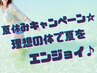 【学割U24】夏休みキャンペーン☆理想の体で夏をエンジョイ♪パーソナル60分