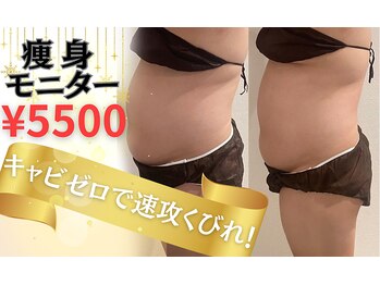 ベル(belle)/痩身/速攻くびれ★