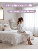 アルビ(ALBi)/たった３０秒だけの簡単ケア