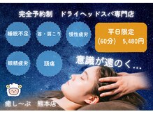 癒し~ぷ 熊本店