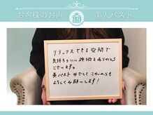 美人バスト 岡崎店/【バストアップ】お客様のお声♪