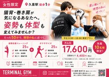 ターミナルジム アンド ビューティーサロン(TERMINAL GYM&BEAUTY SALON)