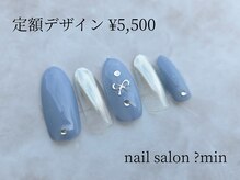 ミン(?min)/定額　5,500円コース