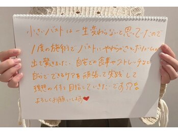 リール 新宿店(RIRE)/バストアップ★ケア口コミ