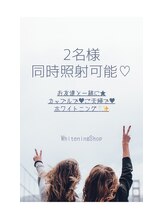 ホワイトニングショップ 一関店/お友達とご一緒に