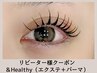 【全員１回ご利用可能】&healthy(ボリューム80束＋まつげパーマ)　¥13500