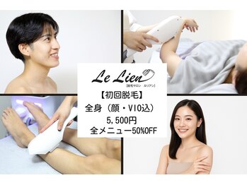 ルリアン(Le Lien)