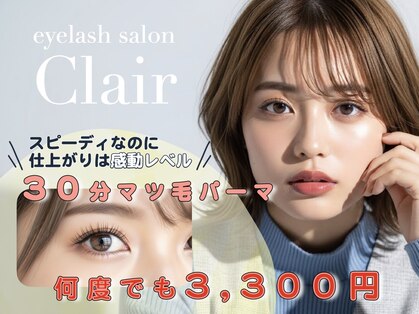 クレイル(Clair)の写真