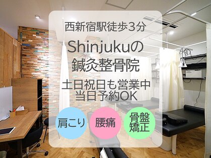 シンジュクの鍼灸整骨院(Shinjukuの鍼灸整骨院)の写真