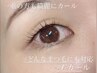 新規≪一重・奥二重の方におすすめ≫似合わせUカールで根元からグッと上向き
