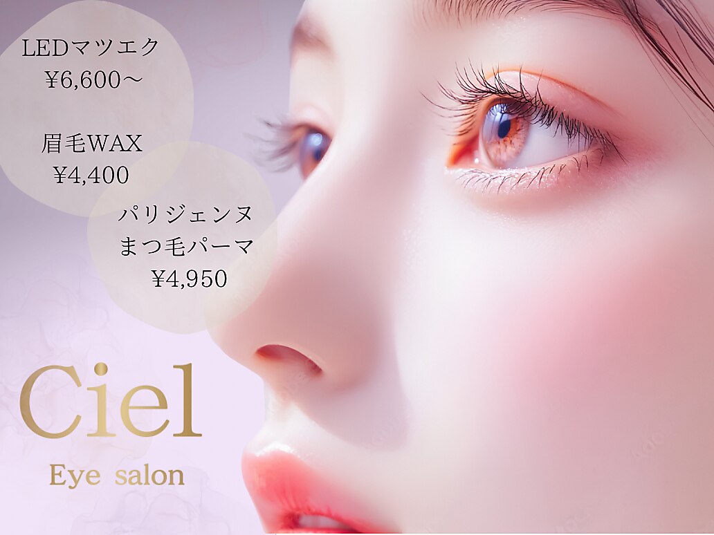 シエル(Ciel)｜ホットペッパービューティー
