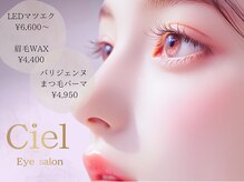 シエル(Ciel)