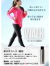 使っていない筋肉を動かす!代謝が上がる歩き方 実践コース40分￥4500⇒￥3300