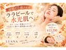 【韓国肌管理/毛穴・くすみ】ララピール全顔＋首 ￥9,900