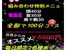 【店長オススメ1日２名限定】頭40分＋首30分＋肩・腕30分100分　5500円