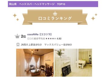 ココリラ(cocoRiRa)/