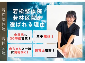 若松整体院若林区院