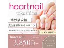 はあとねいる 徳島店
