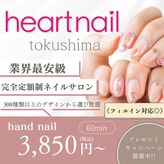 はあとねいる 徳島店