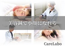 ケアラボ(Care Labo)
