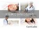ケアラボ(Care Labo)の写真