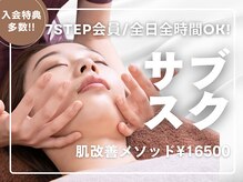 ヴァカンス 梅田阪急17番街店(VACANCES)/サブスク7Step会員◎¥16500/税込