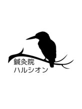 ハルシオン 伊代田