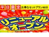 平日限定セットプラン揉み解し+3種の中から1種を選択!計90分8,990(指名料込