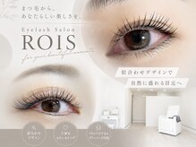 ロイス(ROIS)
