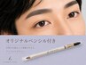眉毛アイブロウWAXスタイリング ＋ ペンシル付き ￥5800