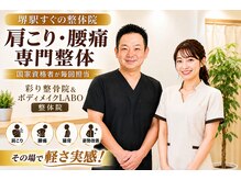 ボディメイクラボ(ボディメイクLABO)/堺駅│スゴ腕の院長にお任せ◎