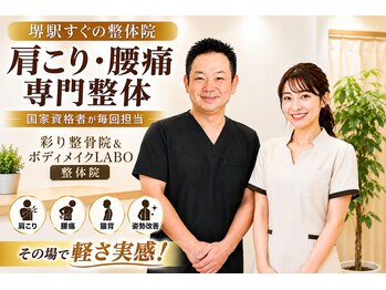 ボディメイクラボ(ボディメイクLABO)/堺駅│スゴ腕の院長にお任せ◎