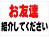 紹介割500円OFF