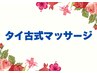↓↓↓≪タイ古式マッサージのクーポン≫はこちら↓↓↓
