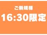 【学割U24】16時30分予約限定【肩こり/首こり/肩甲骨/頭痛/を根本から改善】