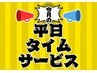 【平日限定サービス】　小顔矯正/リンパ/タルミ　計80分《ベテラン対応》